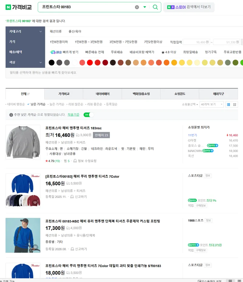 프린트스타 헤비쭈리맨투맨 330g/㎡ (9.7oz) 9. 세일