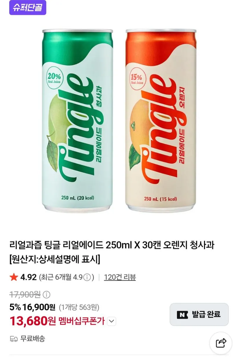 리얼과즙 팅글 리얼에이드 250ml X 30캔 오렌지 청사과