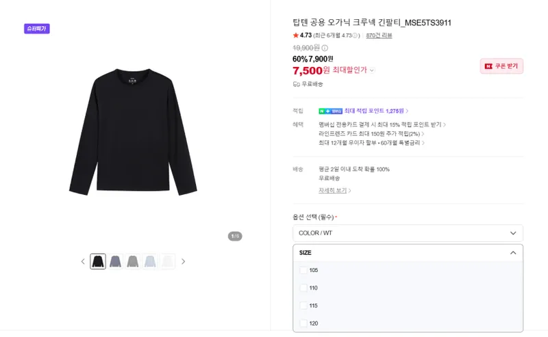 탑텐 오가닉 크루넥 긴팔티셔츠