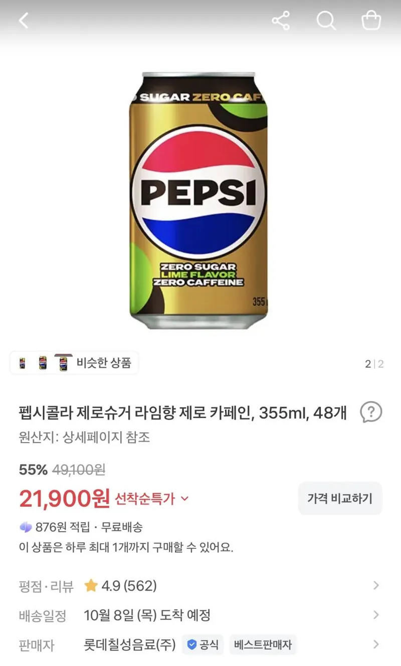 펩시콜라 제로슈거 라임향 제로 카페인 355ml 48개