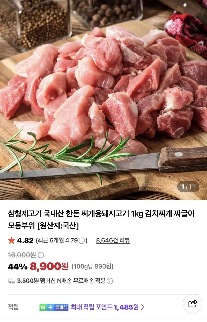 한돈 찌개용 돼지고기 1kg