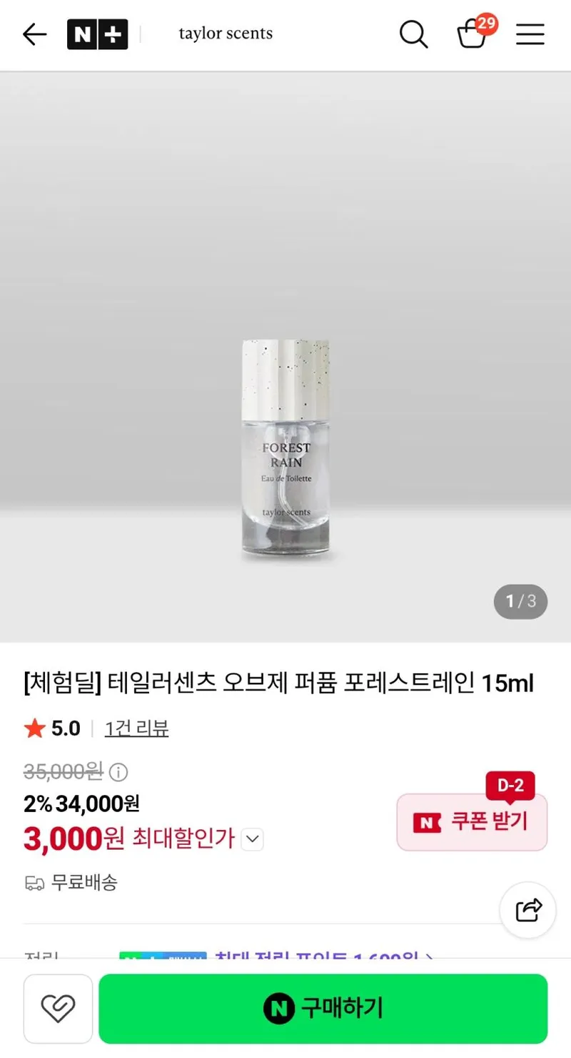 테일러센츠 오브제 퍼퓸 포레스트레인 15ml