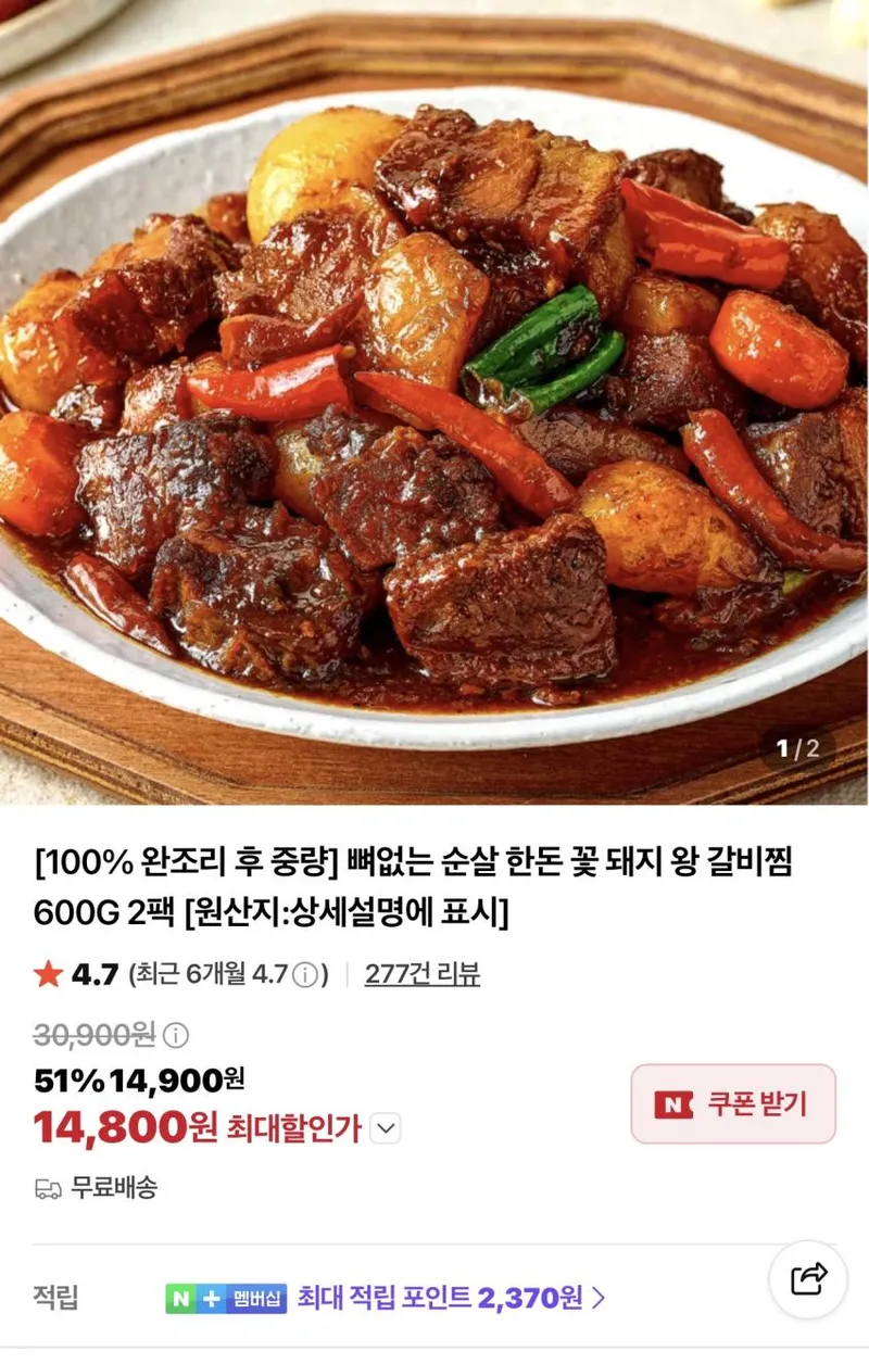 뼈없는 순살 한돈 돼지 왕갈비찜 600g 2팩