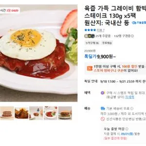 국내산 레이비 함박 스테이크 130g x5팩