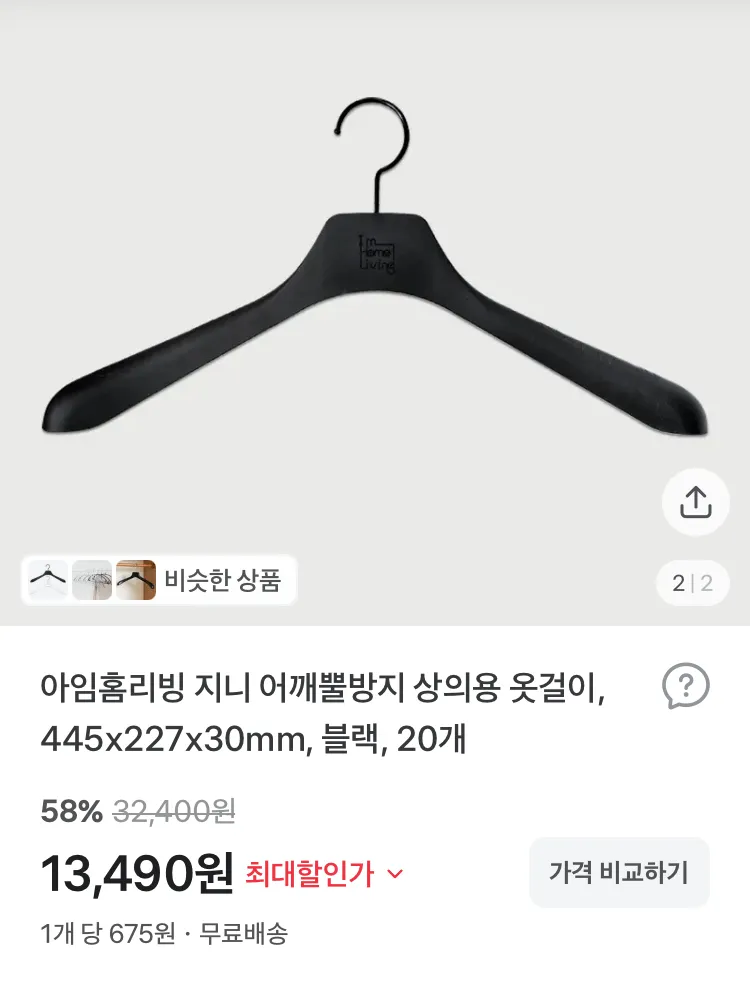 어깨뿔방지 상의용 옷걸이 20개