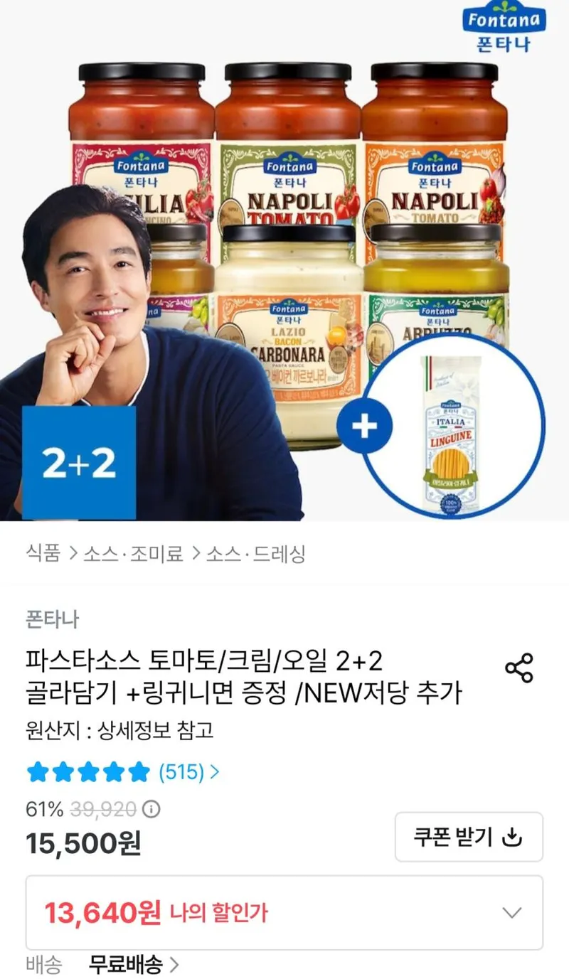 폰타나 파스타소스 토마토/크림/오일 2+2 골라담기