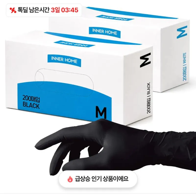 이너홈 식품용 니트릴장갑 300매
