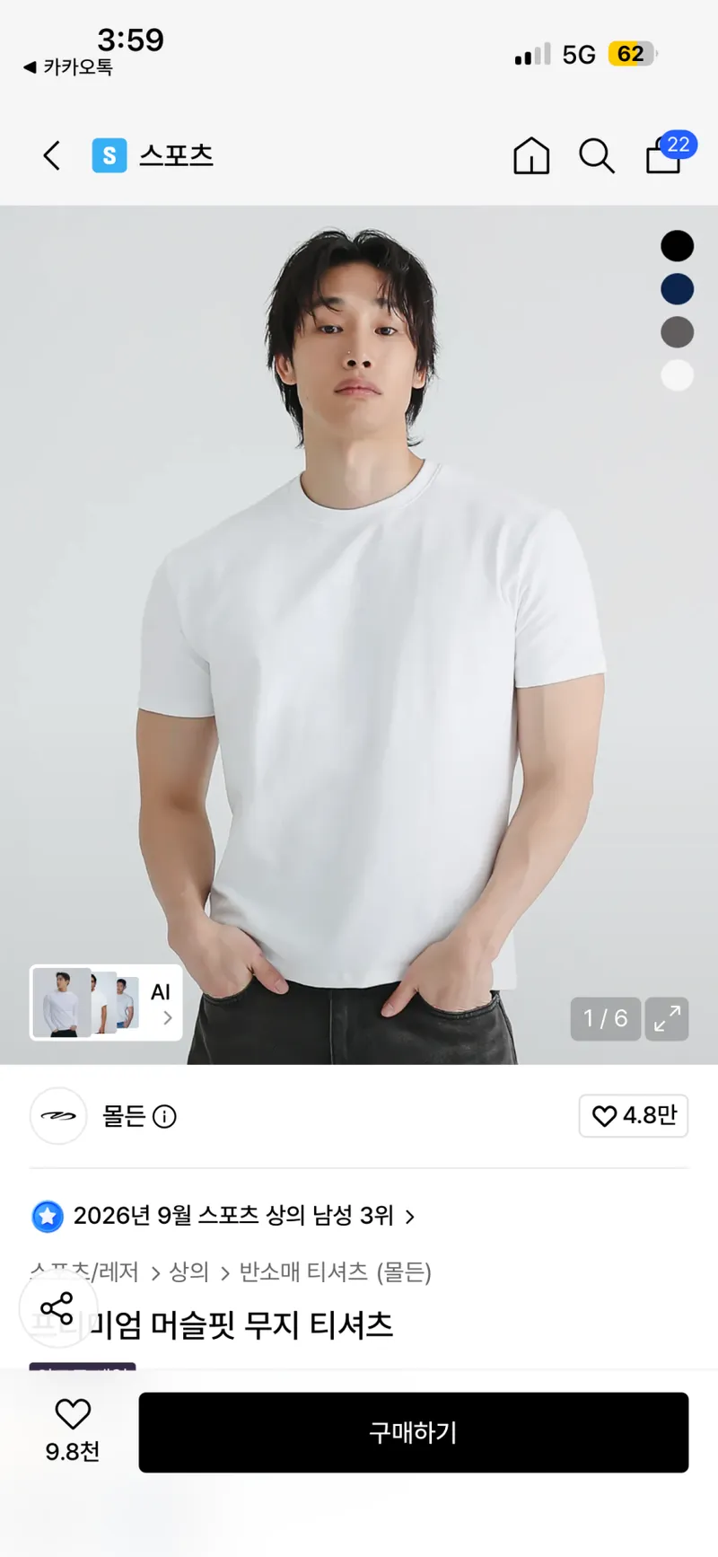몰든 프리미엄 머슬핏 무지 티셔츠 무배 19,000