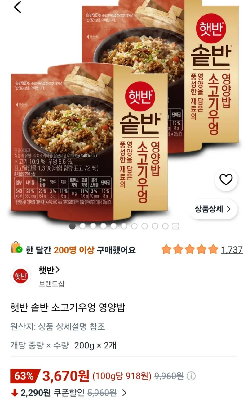 햇반 솥반 소고기우엉 영양밥 200g 2개