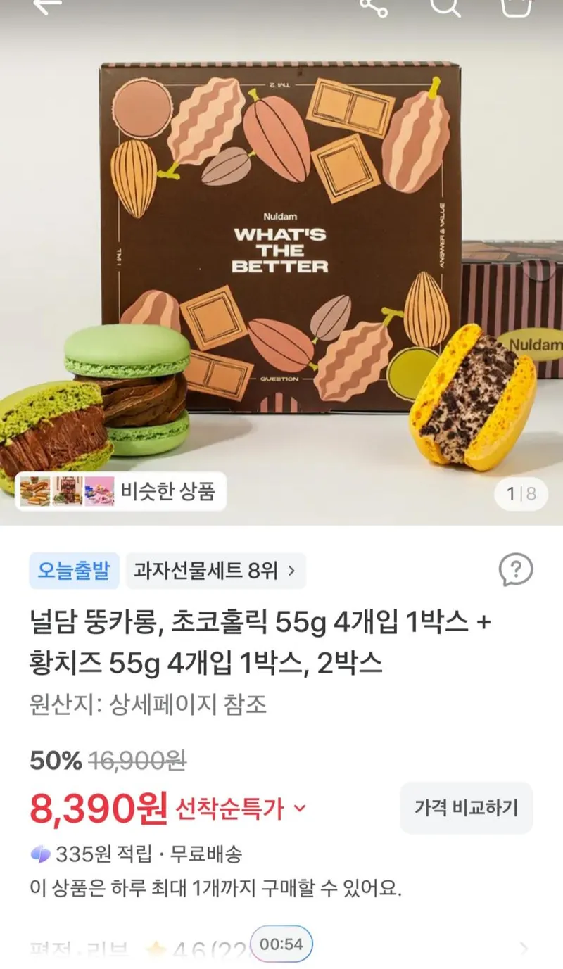널담 뚱카롱 초코홀릭 4개입 1박스 + 황치즈 4개입 1박스