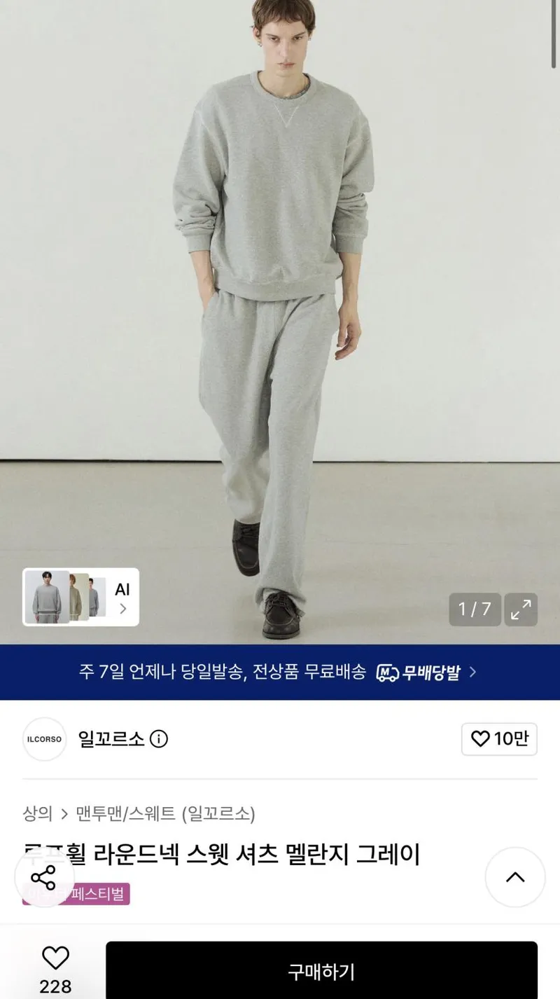 일꼬르소 루프휠 헨리넥 롱슬리브 외 카라넥,맨투맨 등 32%~