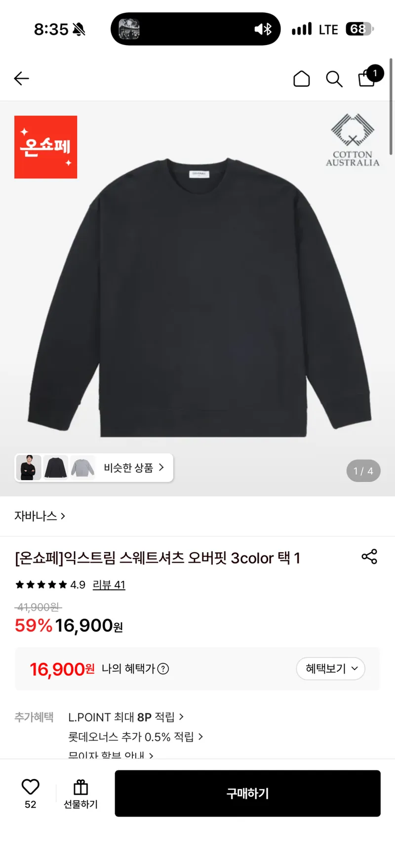 자바나스 익스트림 스웨트셔츠 / 1.69