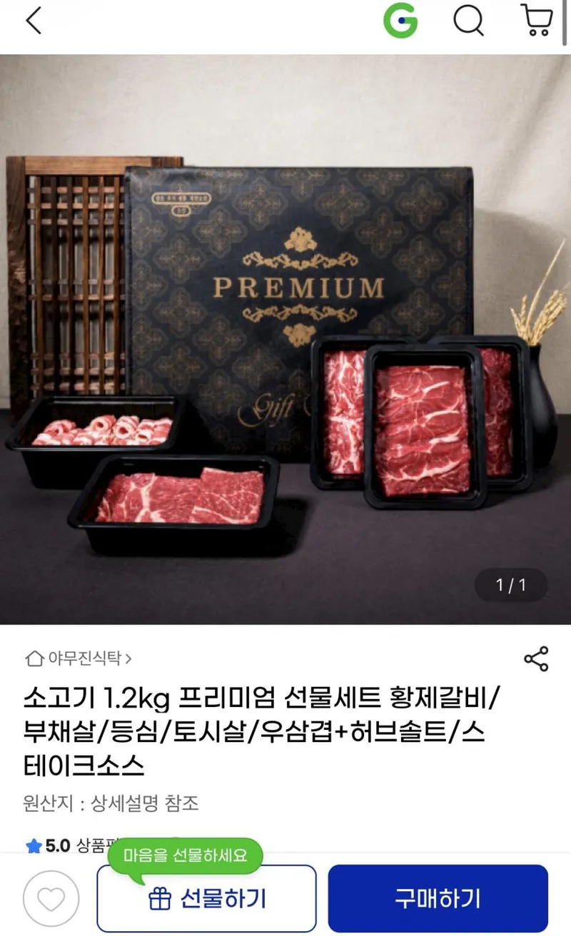 소고기 1.2kg 프리미엄 선물세트