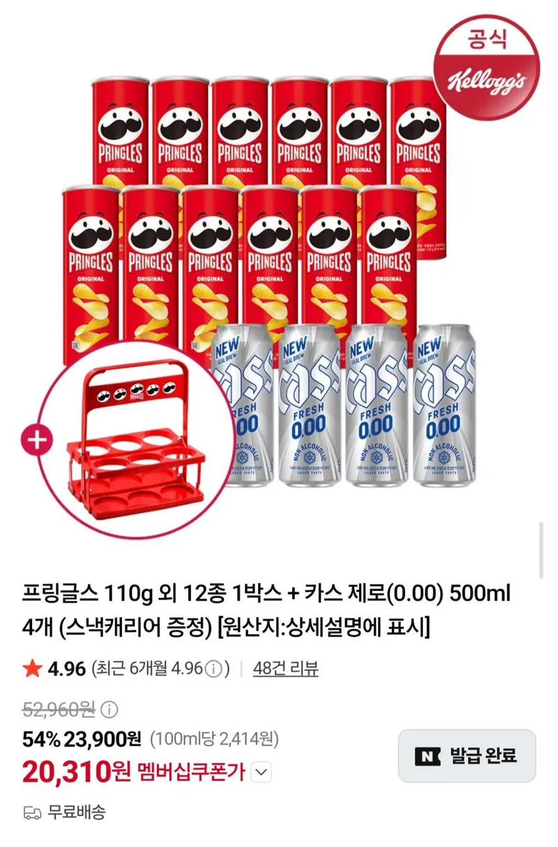 프링글스 110g 12통 + 카스제로 500ml 4캔