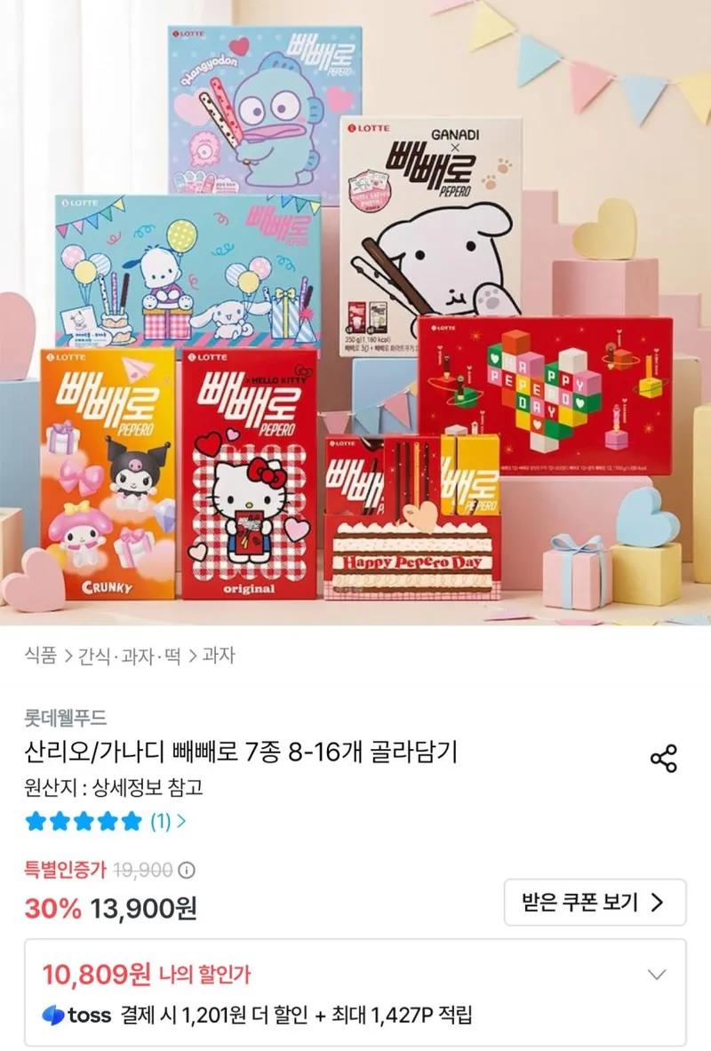 산리오/가나디 빼빼로 7종 8-16개 골라담기