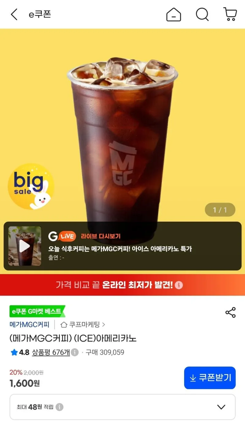 메가커피 아메리카노