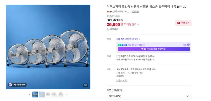 앉은뱅이 선풍기