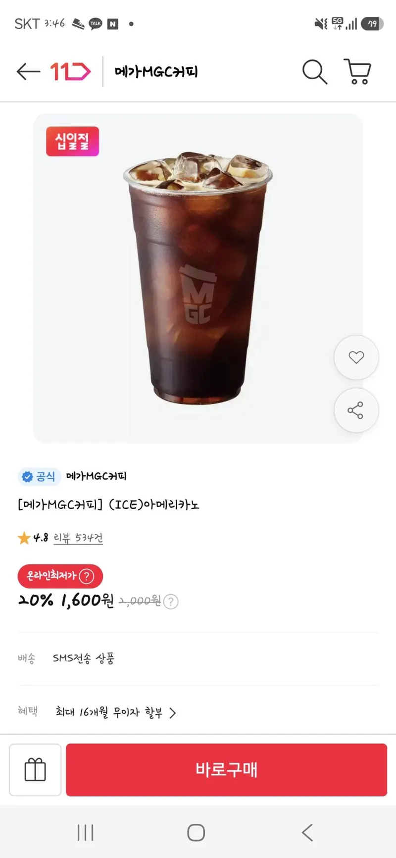 메가커피 아이스아메리카노