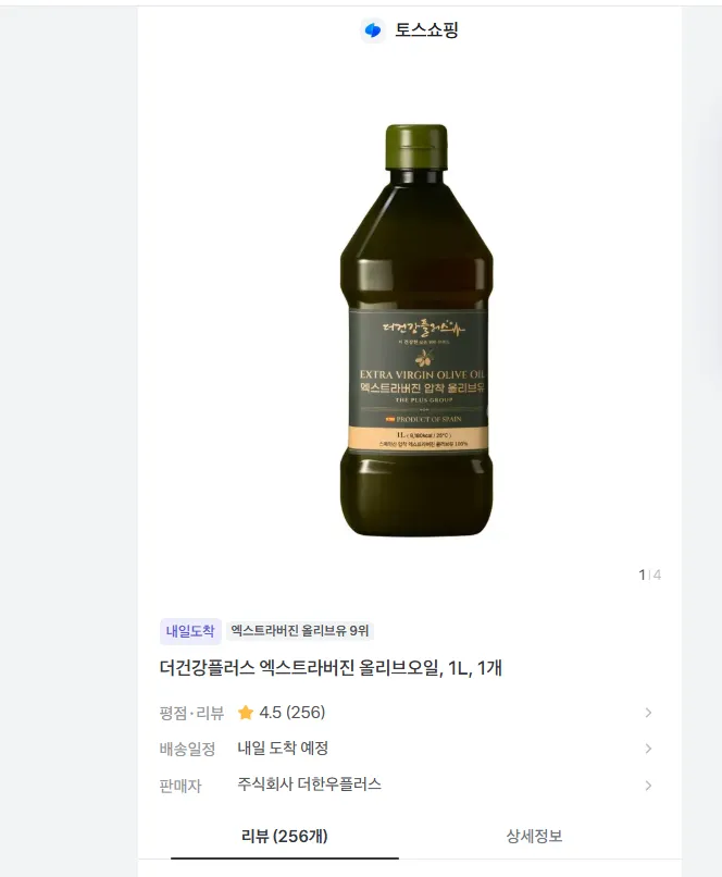 스페인산 엑스트라버진 올리브오일 1L