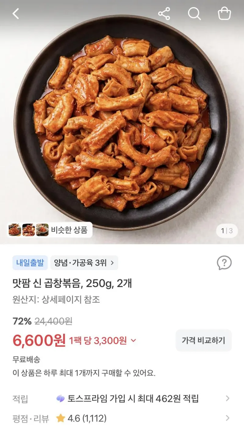 곱창볶음 2개