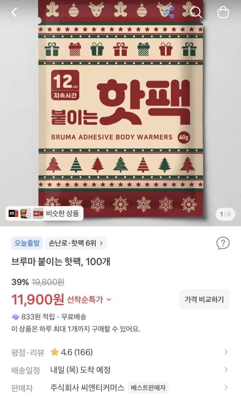 브루마 붙이는 핫팩 100개