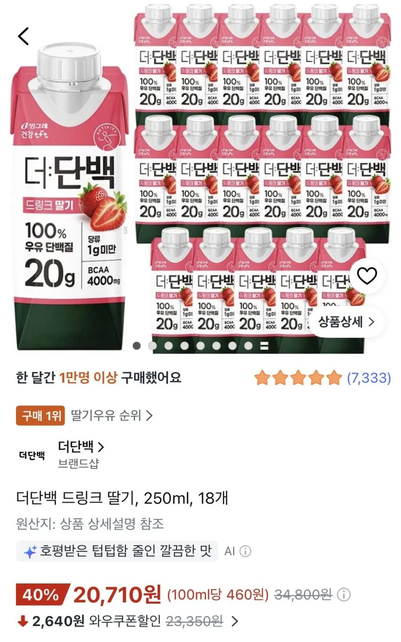 더단백 드링크 딸기