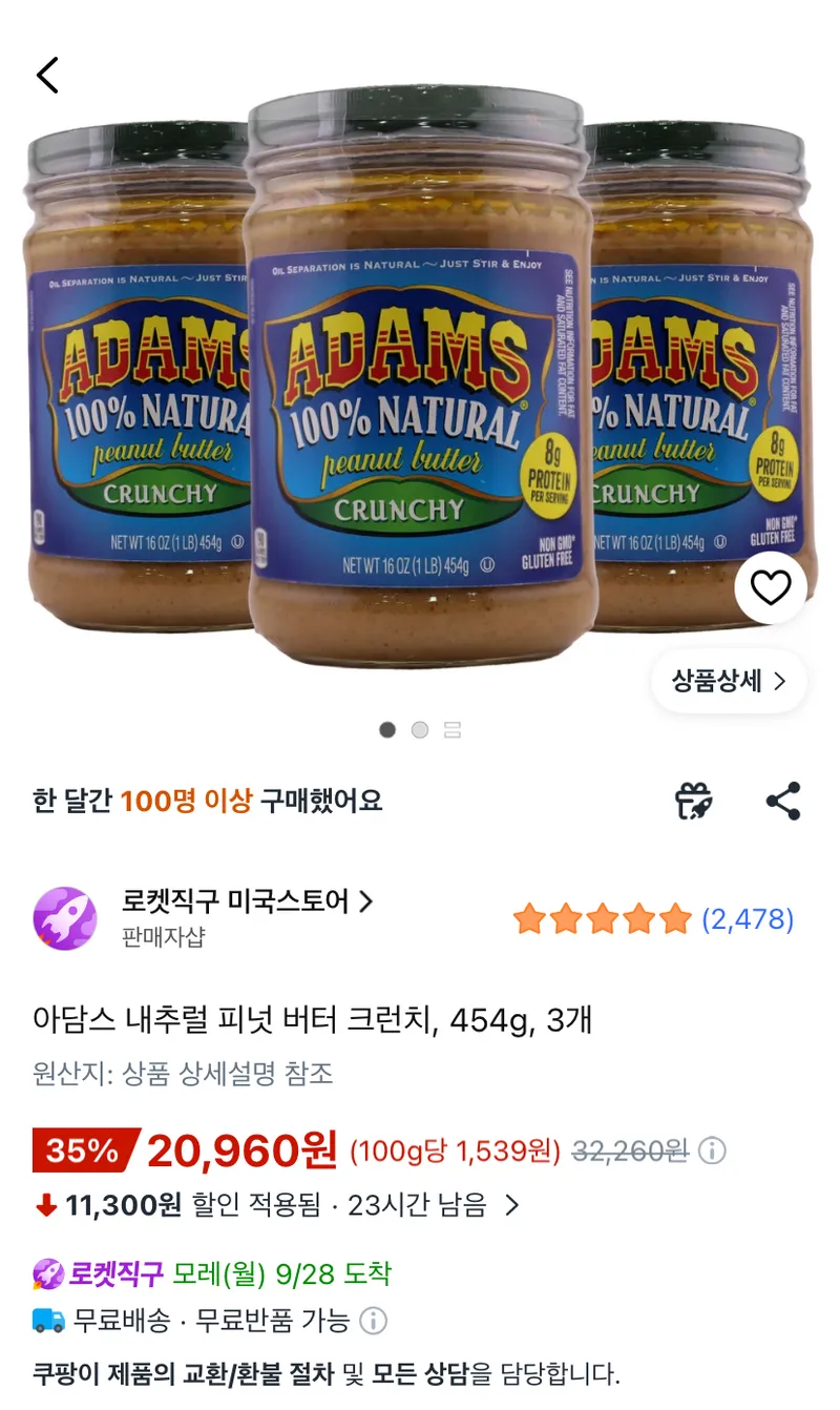 쿠팡직구 / 아담스 피넛버터 크런치, 454g 3개