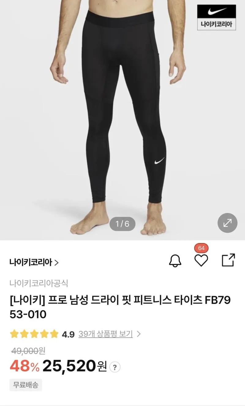 나이키 프로 피트니스 타이츠