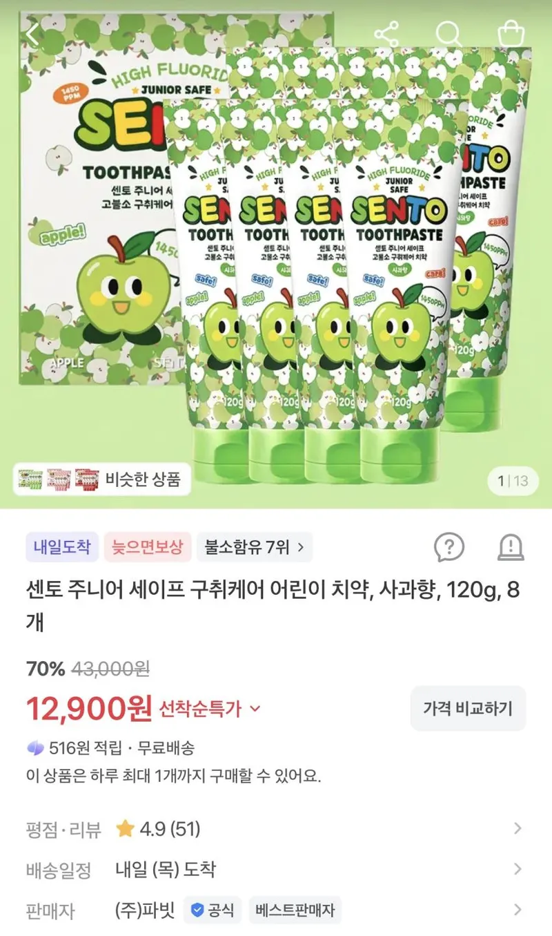 센토 주니어 세이프 구취케어 어린이 치약 사과향 120g 8개