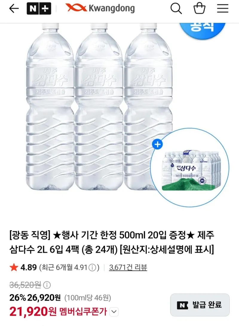 제주삼다수 2Lx24개+500ml 20개
