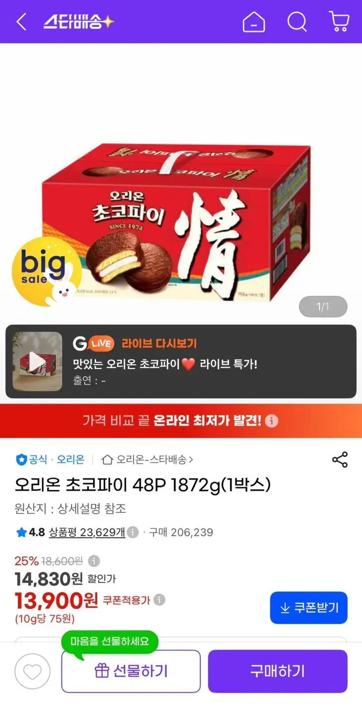 오리온 초코파이 48P 1872g