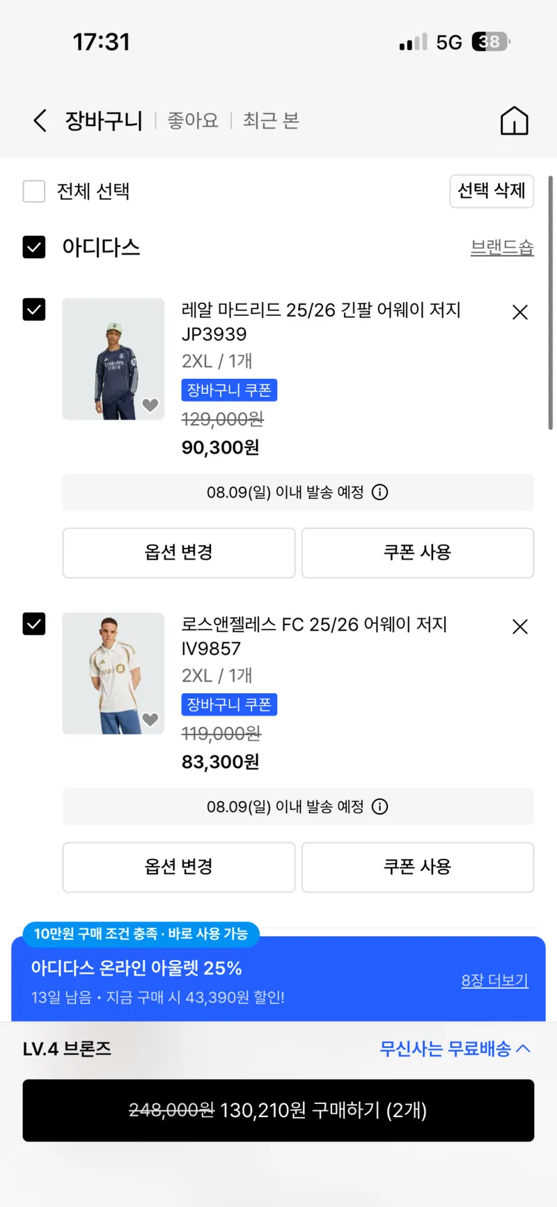 아디다스 축구 유니폼 장바구니 추가할인