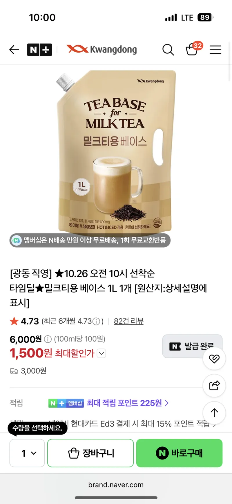 밀크티용 베이스 1L 1개