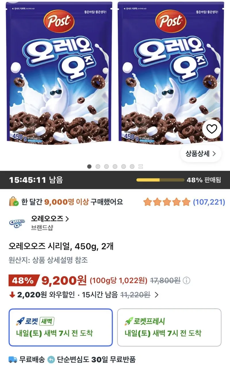 오레오오즈 시리얼 450g 2개