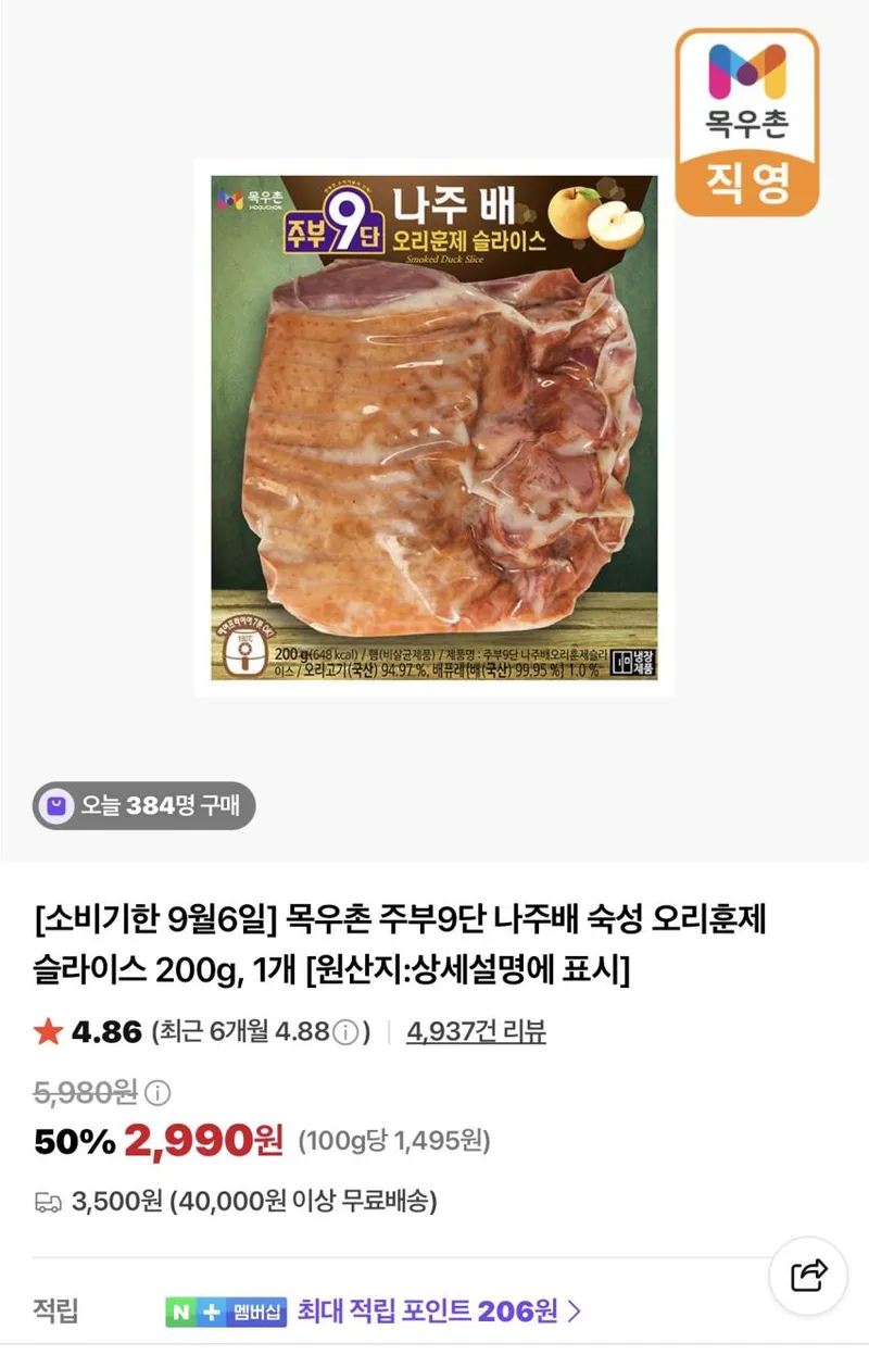 목우촌 주부9단 나주배 오리훈제 200g 2개
