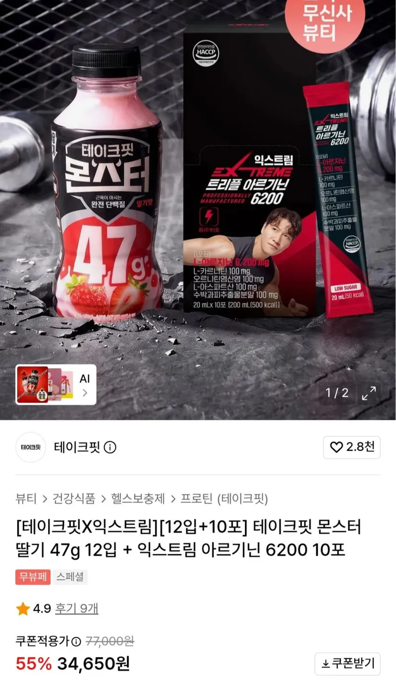 테이크핏 몬스터 딸기 47g 12입 + 익스트림 아르기닌 6200 10포