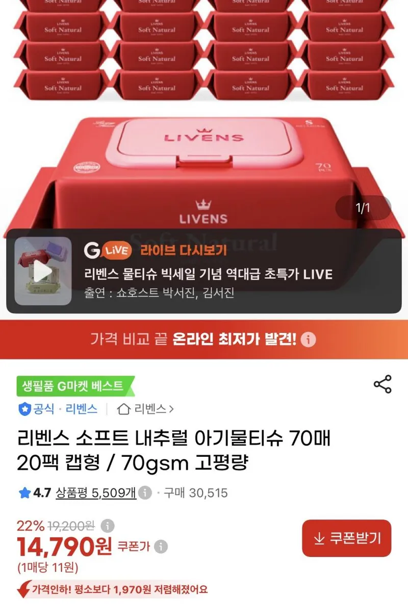 리벤스 물티슈 70매 70gsm 20개