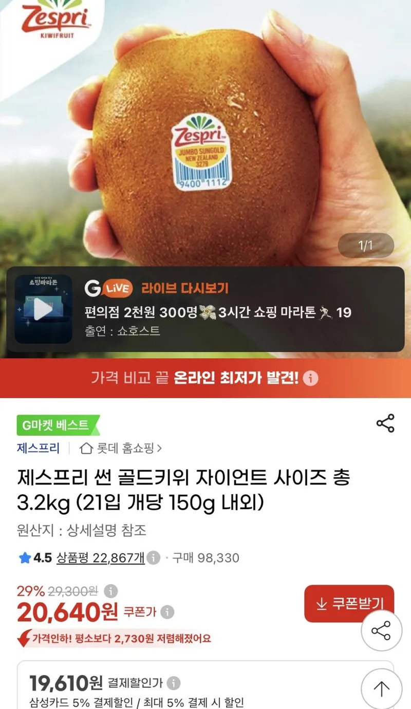 제스프리 골드키위 자이언트사이즈 3.2kg 20640 삼카추가할인