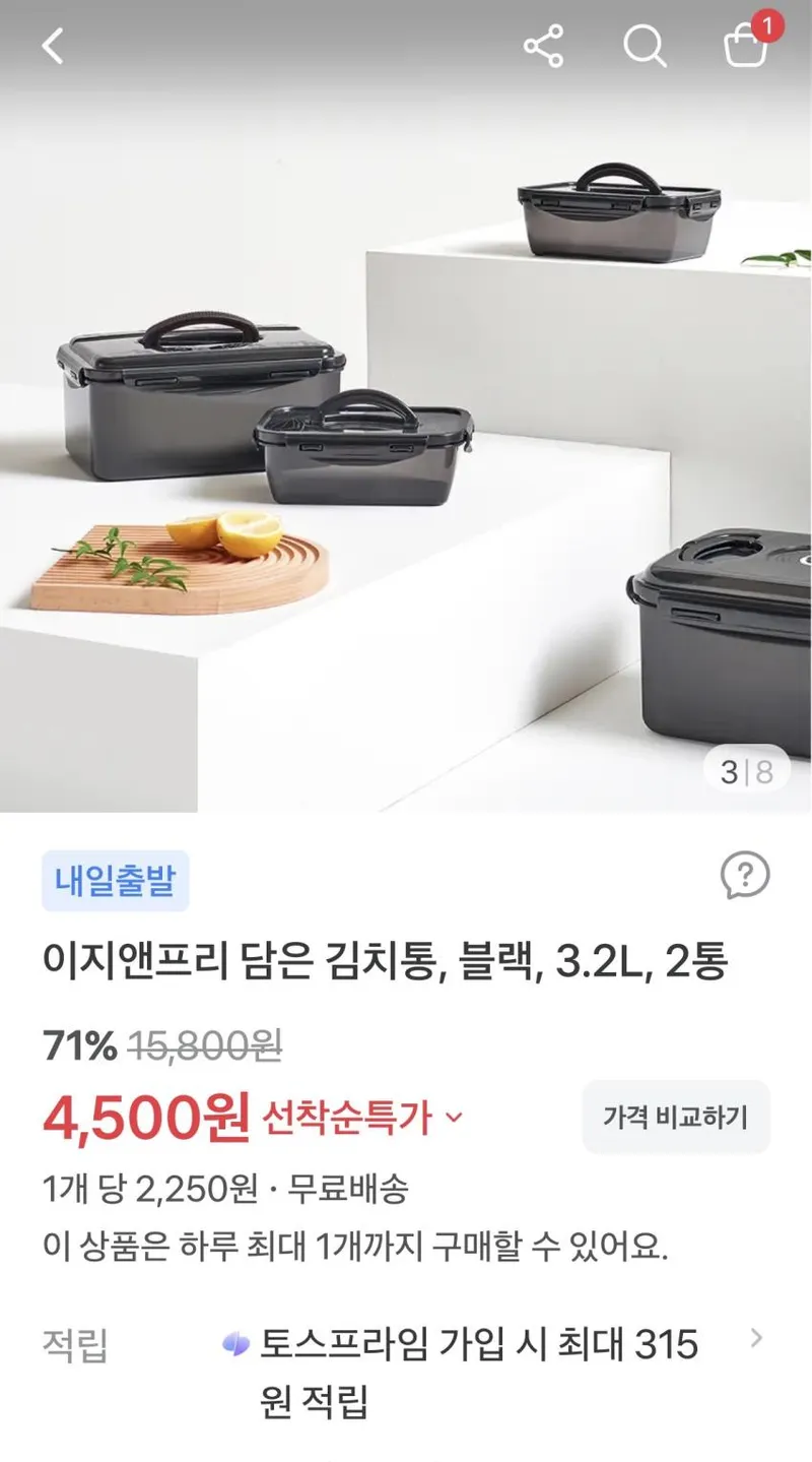김치통, 블랙, 3.2L, 2통