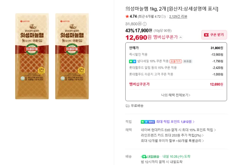 의성마늘햄 1kg, 2개 12,690