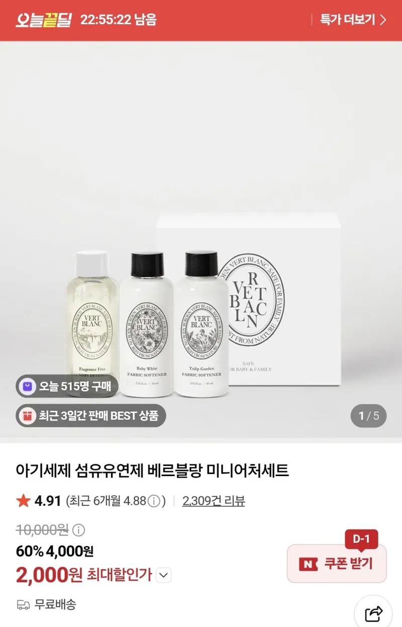 베르블랑 아기세제,섬유유연제 미니어처세트