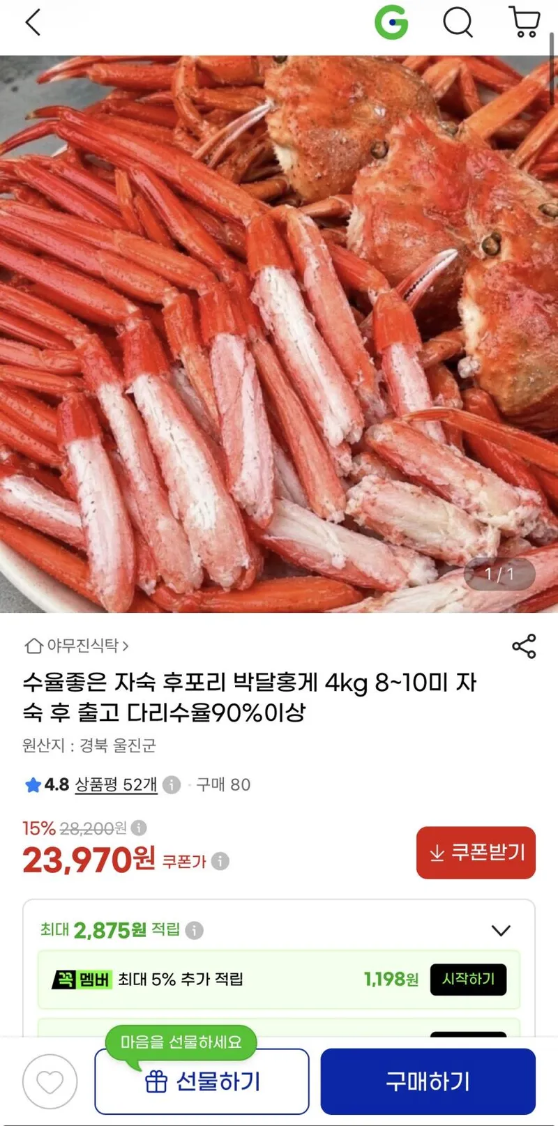 수율좋은 자숙 후포리 박달홍게 4kg 8~10미
