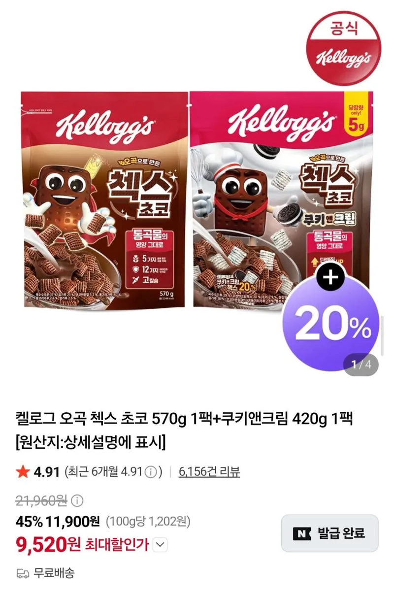 켈로그 첵스초코 570g + 쿠키앤크림 420g