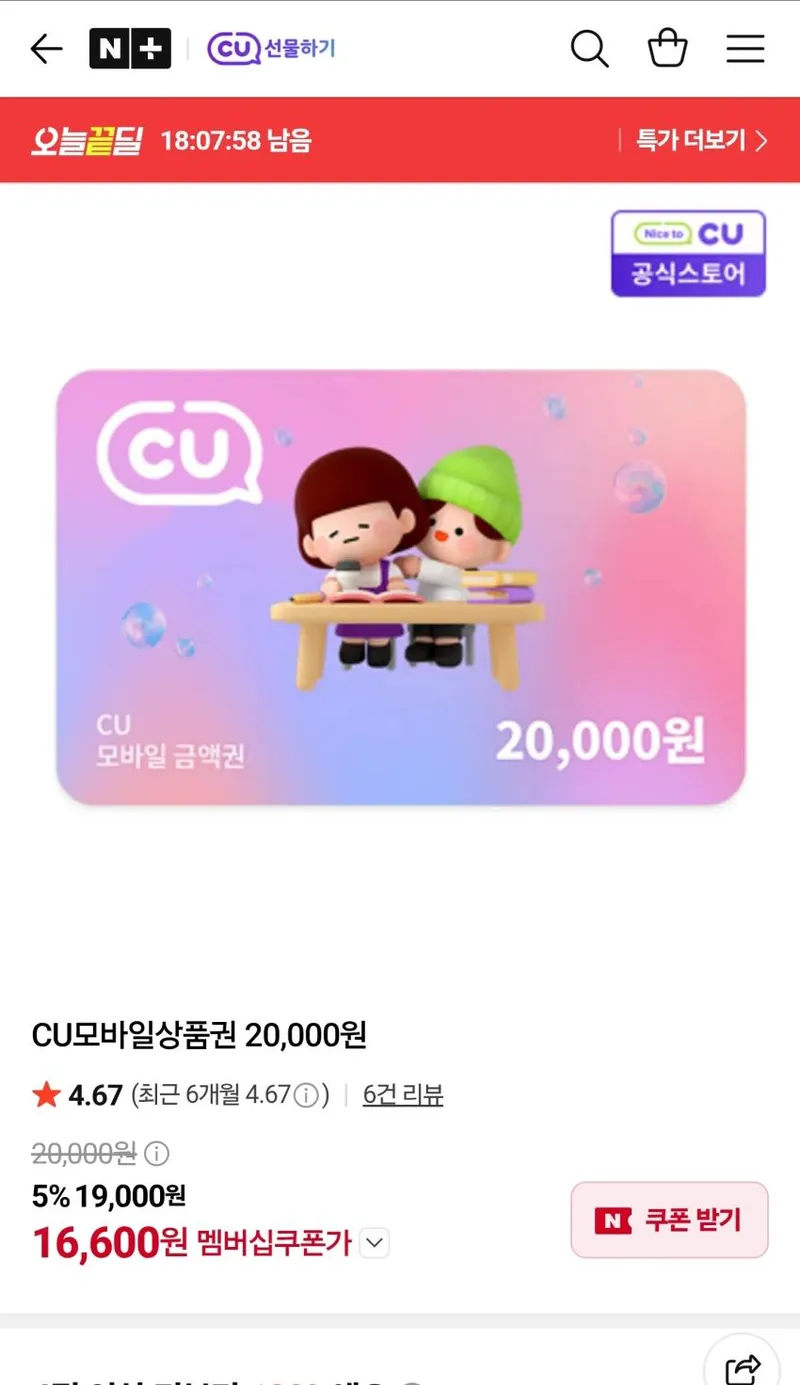 CU모바일 상품권