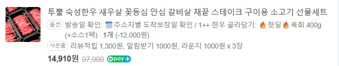 육회 400g(+소스1팩)