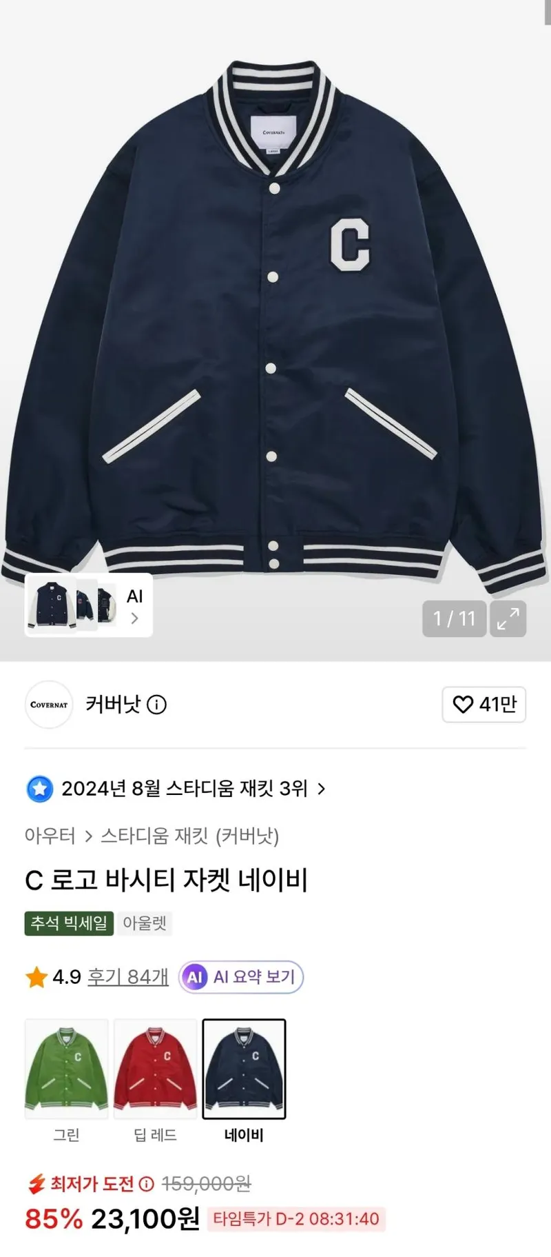 커버낫 5패널 볼캡