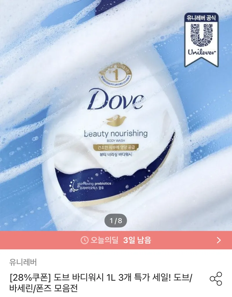 도브 바디워시 1L + 포밍 핸드워시 본품240ml+리필430ml (딥너리싱/피치)