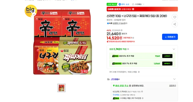 신라면 10입 + 너구리 5입 + 짜파게티 5입