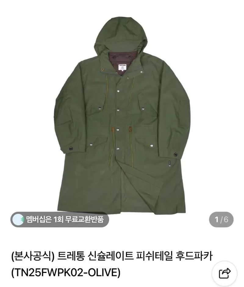 트레통 외투류 모음 (후드파카/헌팅자켓/윈드브레이커)