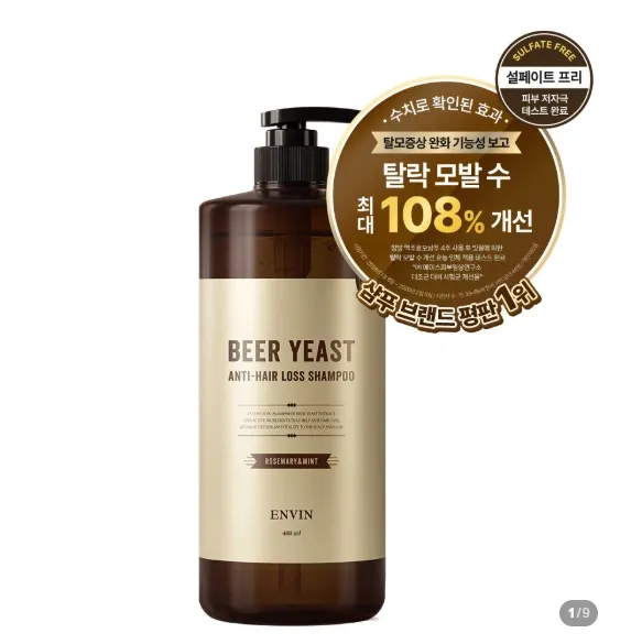 앙방 맥주효모 15만PPM 탈모완화 샴푸 400ml (선착순)